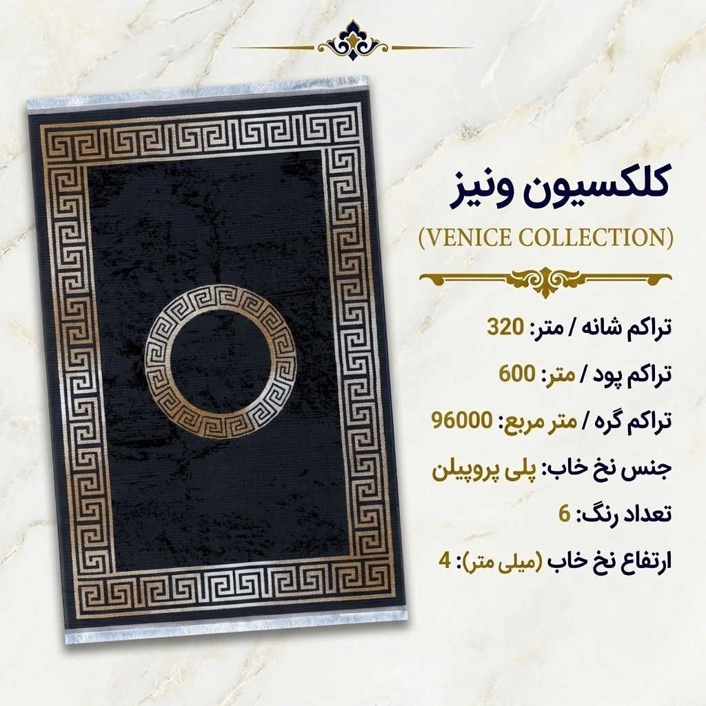 کاتالوگ فرش ها 8 4ea7cc39 61ee 421c 9461 3c6ec38ca259 فرش بزرگمهر جهان زیر پای شماست