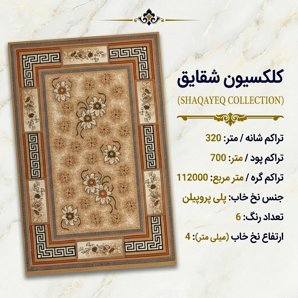 کاتالوگ فرش ها 9 5243c628 4b6c 4957 b522 7460e7be6714 فرش بزرگمهر جهان زیر پای شماست