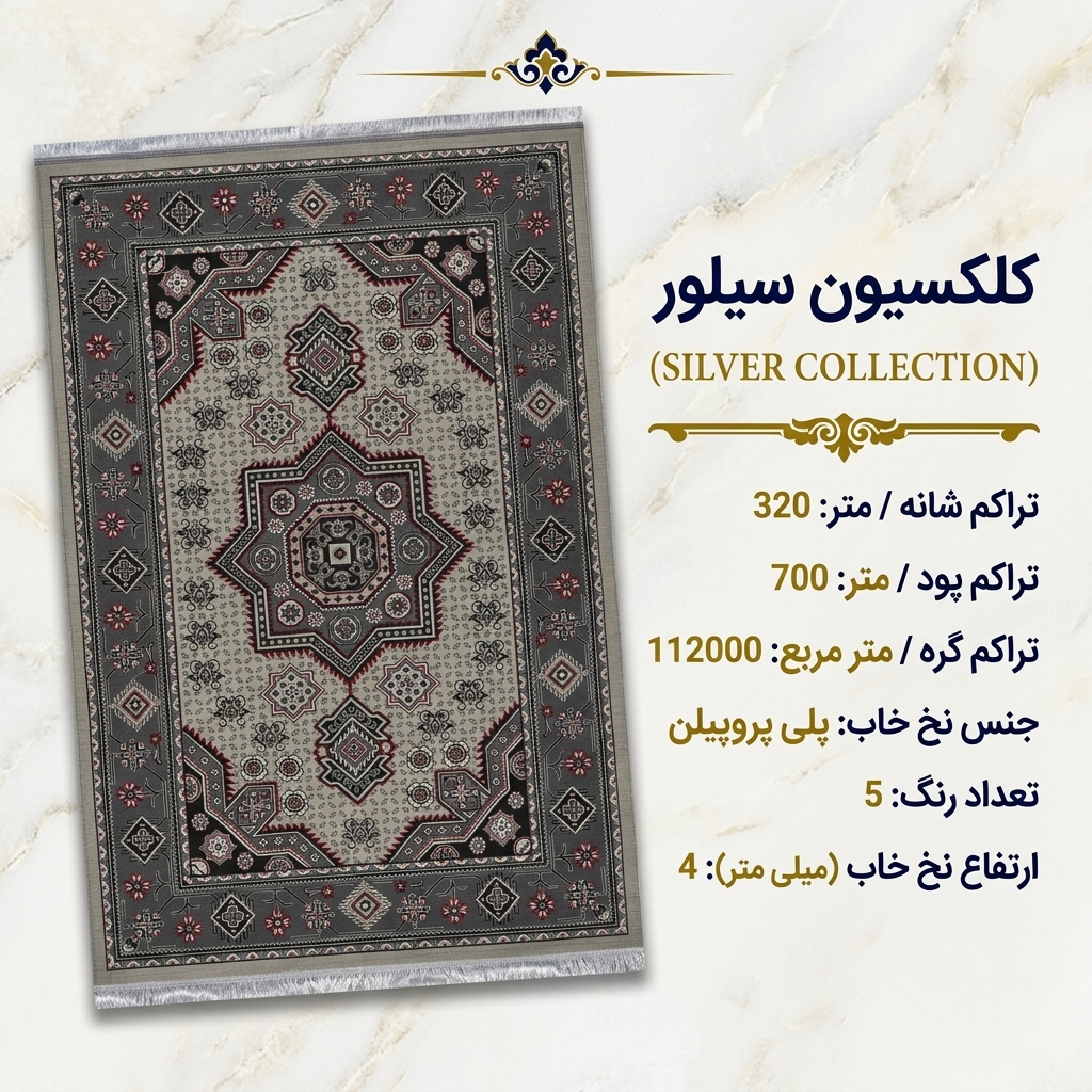 کاتالوگ فرش ها 10 71d69356 621d 44ee 82e2 c2a637ea0ae2 فرش بزرگمهر جهان زیر پای شماست