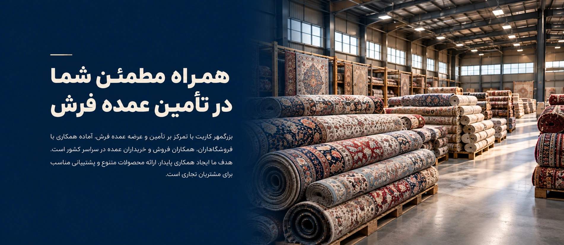 e19f674f c6f8 41ce bb59 b5ddb758aff6 فرش بزرگمهر جهان زیر پای شماست